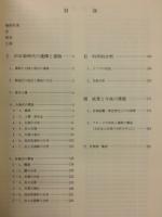 関越自動車道(新潟線)地域埋蔵文化財発掘調査報告書