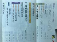囲碁クラブ 11月号　東西対抗・最終を飾る若大将対決
