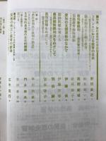 教育　19671年12月号　特集 教科書裁判の現段階