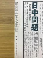 教育　19671年12月号　特集 教科書裁判の現段階