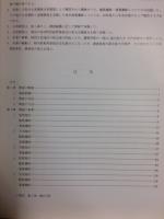 栃木県生産遺跡分布調査報告書
