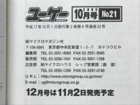 ユーゲー　2005年10月号　No.21