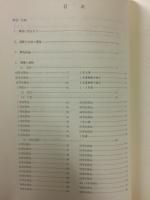 椿谷戸遺跡発掘調査報告書