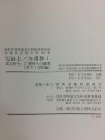 荒砥上ノ坊遺跡