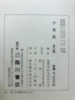 小右記　自治安四年正月 至長元五年十二月 小記目録