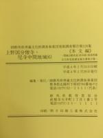 関越自動車道(新潟線)地域埋蔵文化財発掘調査報告書