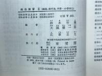 総則,商行為,手形・小切手(1)