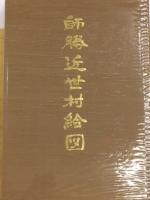 師勝近世村絵図