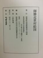 師勝近世村絵図