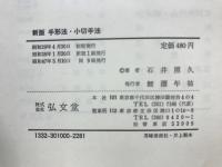 手形法・小切手法