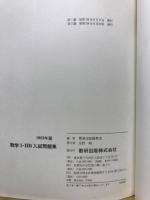 数学Ⅰ・ⅡB入試問題集