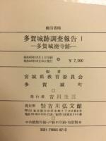 多賀城廃寺跡