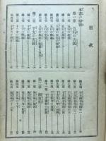 神秘開運法 除災招福