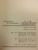 関越自動車道(新潟線)地域埋蔵文化財発掘調査報告書