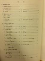関越自動車道(上越線)地域埋蔵文化財発掘調査報告書