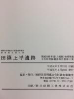 関越自動車道(上越線)地域埋蔵文化財発掘調査報告書