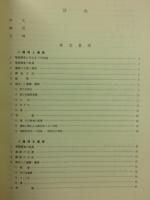 関越自動車道(新潟線)地域埋蔵文化財発掘調査報告書