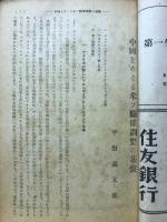 中国評論　11・12月號