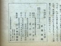中国評論　11・12月號