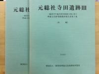 一級河川牛池川河川改修工事に伴う埋蔵文化財発掘調査報告書