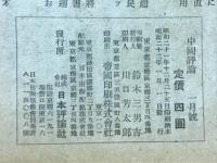 日本評論社　1月號