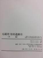 一級河川牛池川河川改修工事に伴う埋蔵文化財発掘調査報告書