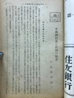 中国評論　2月號