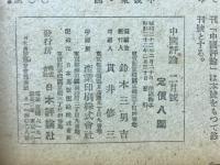 中国評論　2月號