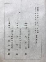 喜壽唱和集