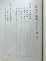 電気の研究　我が家の巻