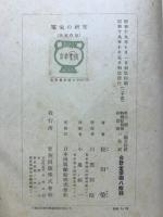 電気の研究　我が家の巻