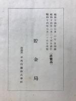 貯金実話