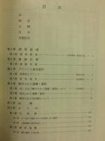 関越自動車道(新潟線)地域埋蔵文化財発掘調査報告書