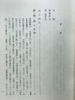 河童駒引考 比較民族学的研究