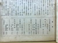 中国文学　特集 五四運動　第95號・5月號