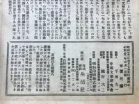 中国文学　特集 五四運動　第95號・5月號