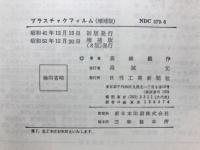 プラスチックフィルム