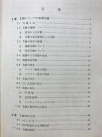 X線分析　基礎分析化学講座24