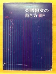 化学者のための英語報文の書き方