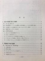 化学者のための英語報文の書き方