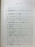 たのしくできる　体育3・4年の授業