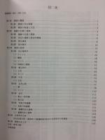 東京都渋谷区鉢山町・猿楽町17番遺跡第3地点 : 渋谷区猿楽町16番における集合住宅建設に伴う事前調査