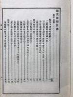 装束図解