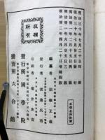 装束図解