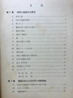 材料力学
