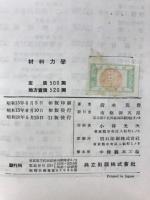 材料力学