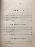 液状ガスケット : -その性能と使用法-
