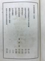 大日本佛教全書