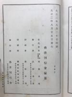 大日本佛教全書