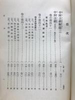 国訳一切経